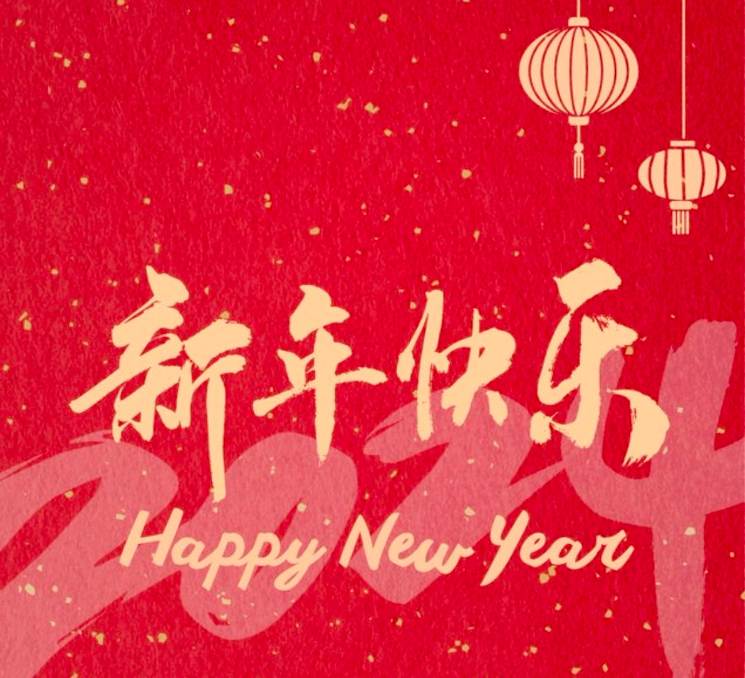 新年快乐🎉🎉🎉感谢长久以来支持我的兄弟姐妹们！新的一年祝大家身体健康！阖家