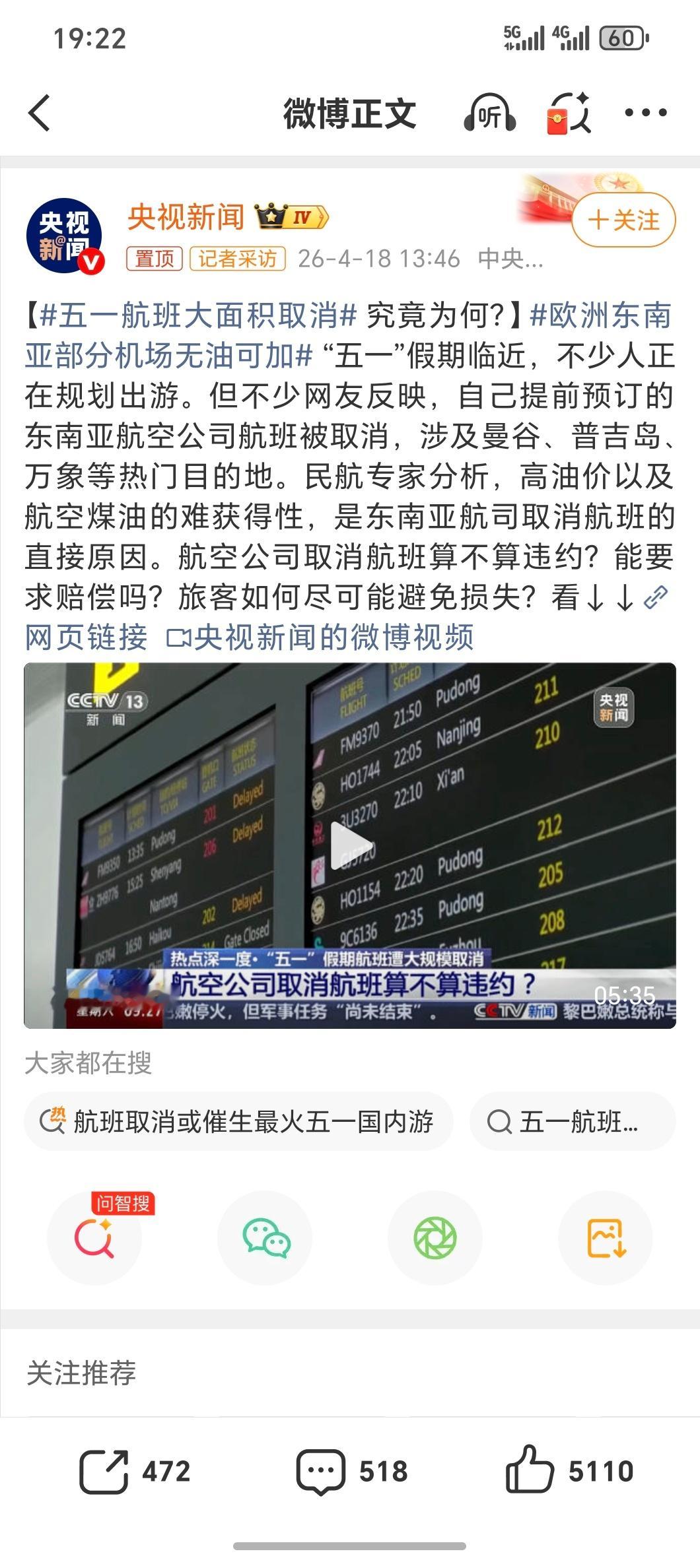 五一航班大面积取消朋友们你们五一准备好去哪玩了？刚看了一下国际航线的燃油附加费贵