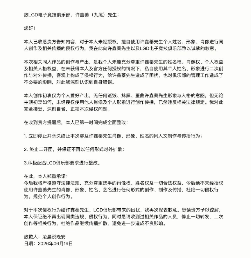 道歉信+1 wb道歉网页链接