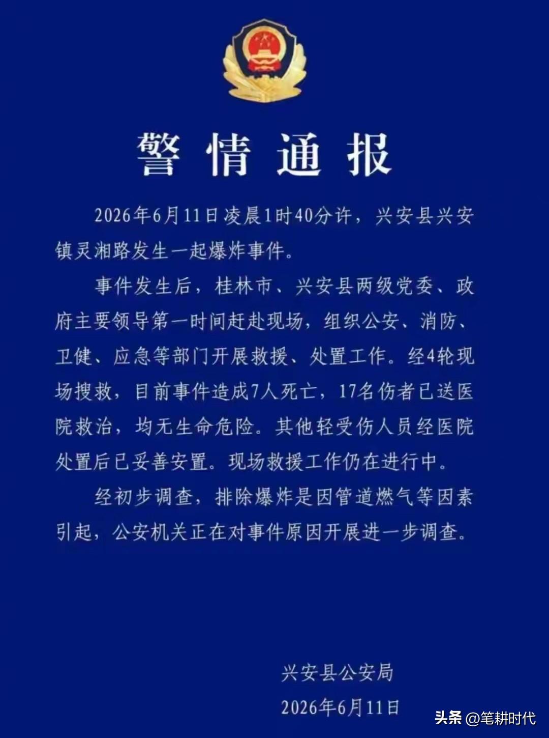 太痛心！广西兴安发生爆炸致7死17伤！伤者中有一名2岁多的儿童。巨响声能把2公里