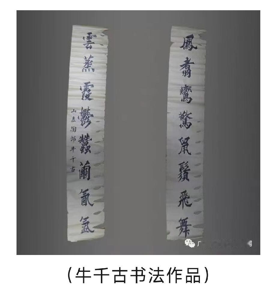菏泽人物传略：牛千古、马新贻、焦桂昌

牛千古（1803-1854），字奇观，曹