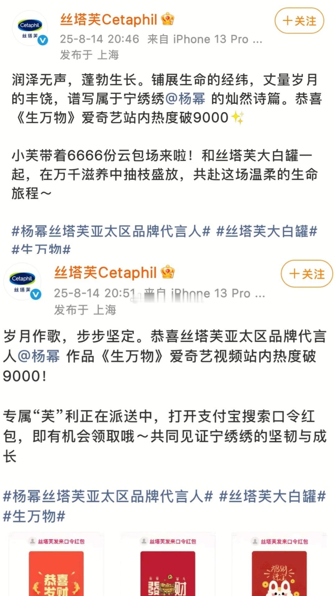 丝塔芙包场 才发现丝塔芙给杨幂《生万物》包场这么多，开播包10000座，热度破9