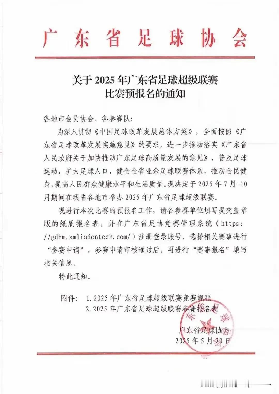 足球队春天来了！
继“苏超”爆燃之后，“粤超”也真的要来了！其实，在这里告诉大家