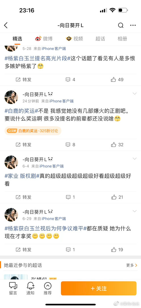 白鹿的奖运等白鹿什么时候像杨紫cvb倒三占二的时候，说不定就来了[微笑] ​​​