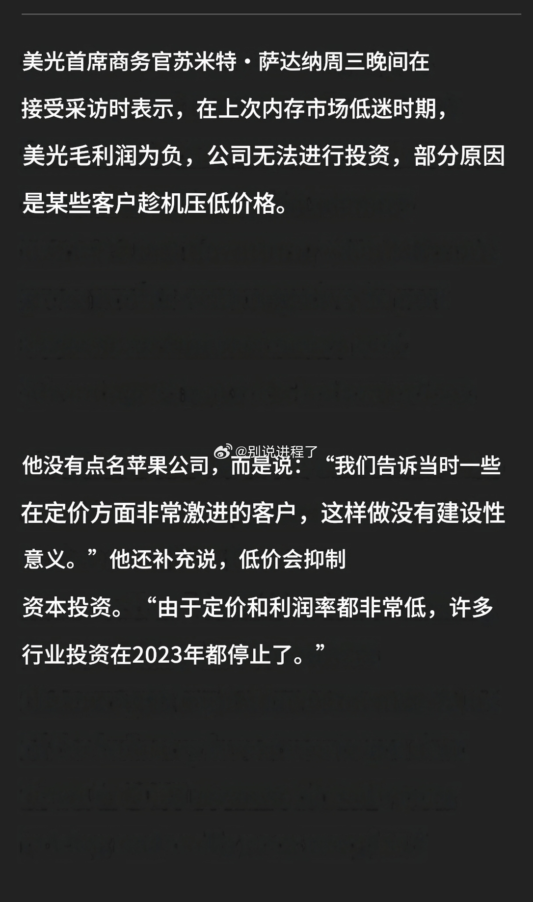 这是苹果的错。他们像往常一样，在底部压制了供应商，所以美光无法投资。 《华尔街日