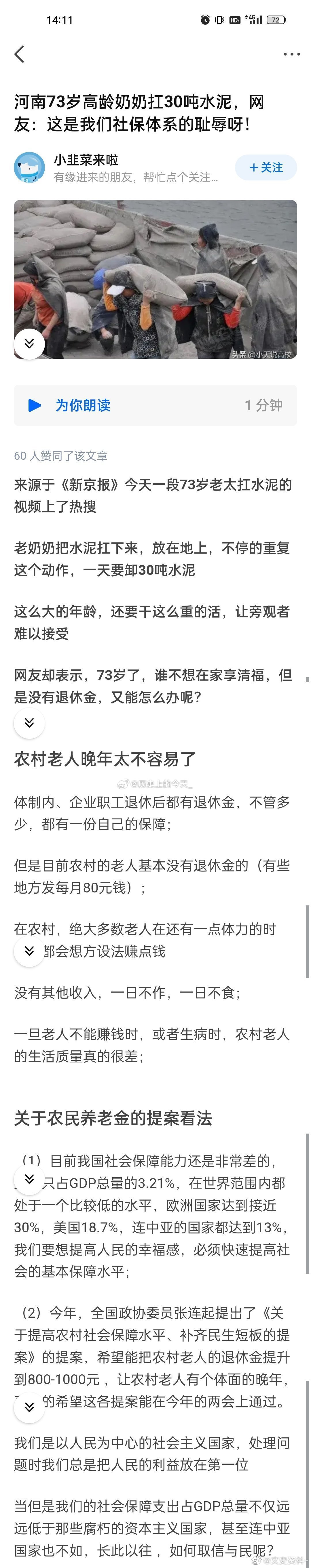 #文史观点#河南73岁高龄奶奶扛30吨水泥，网友:这是我们社保体系的耻辱呀! ​