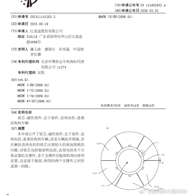技术巡猎  比亚迪 铁芯、磁性组件、定子组件、直线电机、悬架结构和车辆---主要