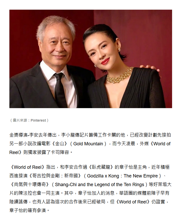 章子怡李安再合作章子怡陈法拉合作李安新片 期待！ 