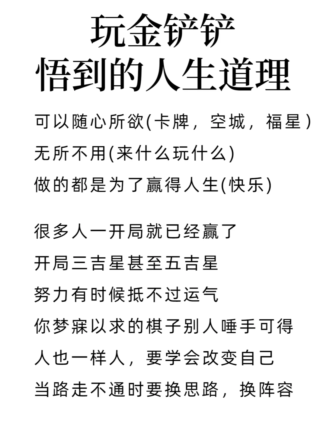 悟透了道理，也就学会了游戏