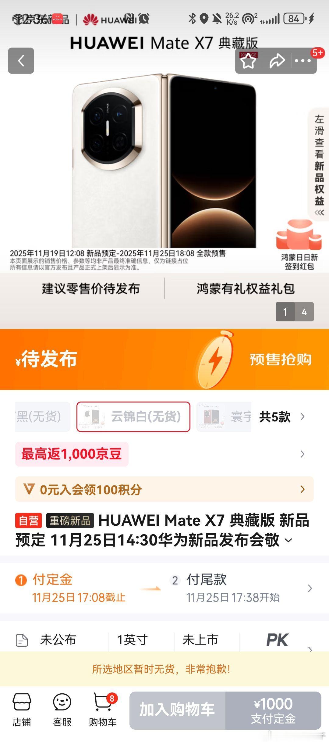 尊嘟假嘟？！华为Mate X7这就售罄啦？这次配置真的很顶，多任务切换丝滑到飞起