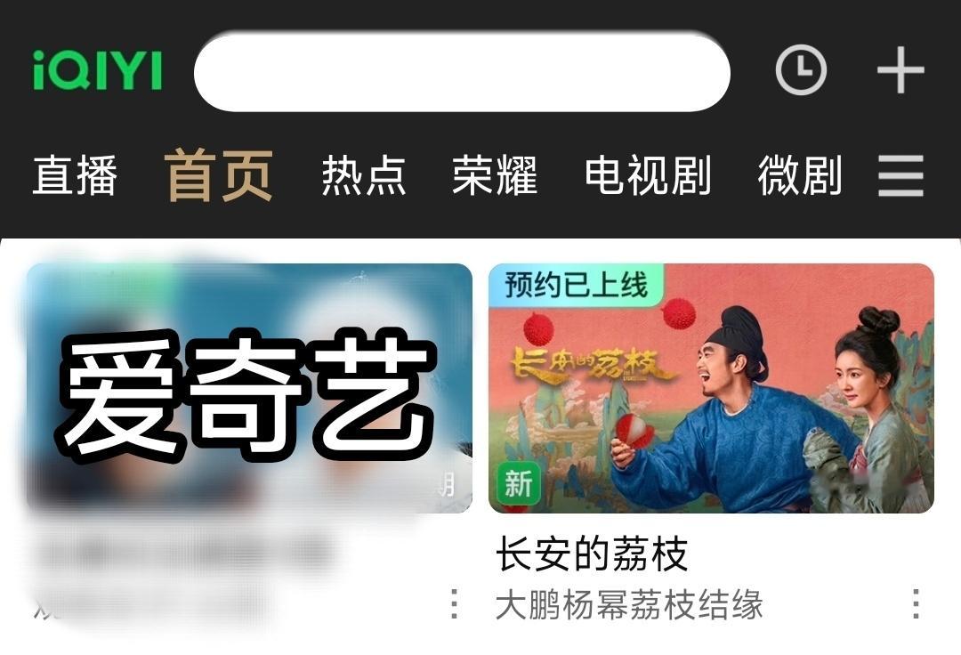 电影《长安的荔枝》上线各大平台了，果然三大平台都还是用杨幂郑玉婷封面标题来吸引观