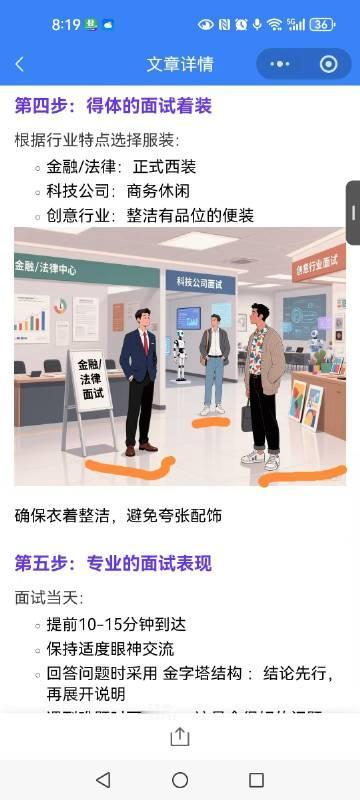 关于面试中，得体的穿着，我用一张图说明。
这张图来自： IBM SkillsBu