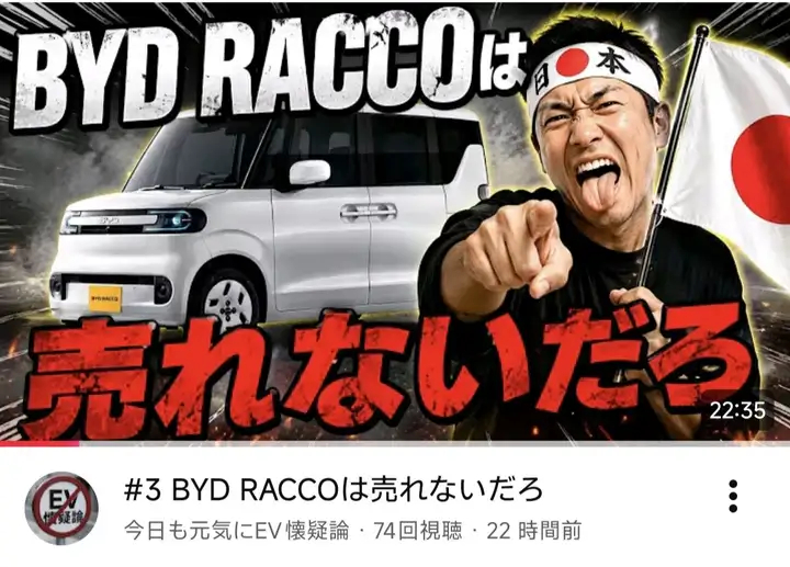 日本右翼对BYD水獭哈气 