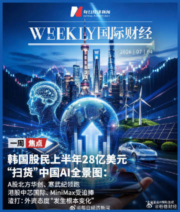 韩国股民28亿美元扫货中国AI 【韩国股民上半年28亿美元“扫货”中国AI全景图