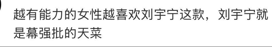 三平台破万的男主，以角色魅力吸引观众，喜欢他的人是“慕强批”刘宇宁3年4次全台陆