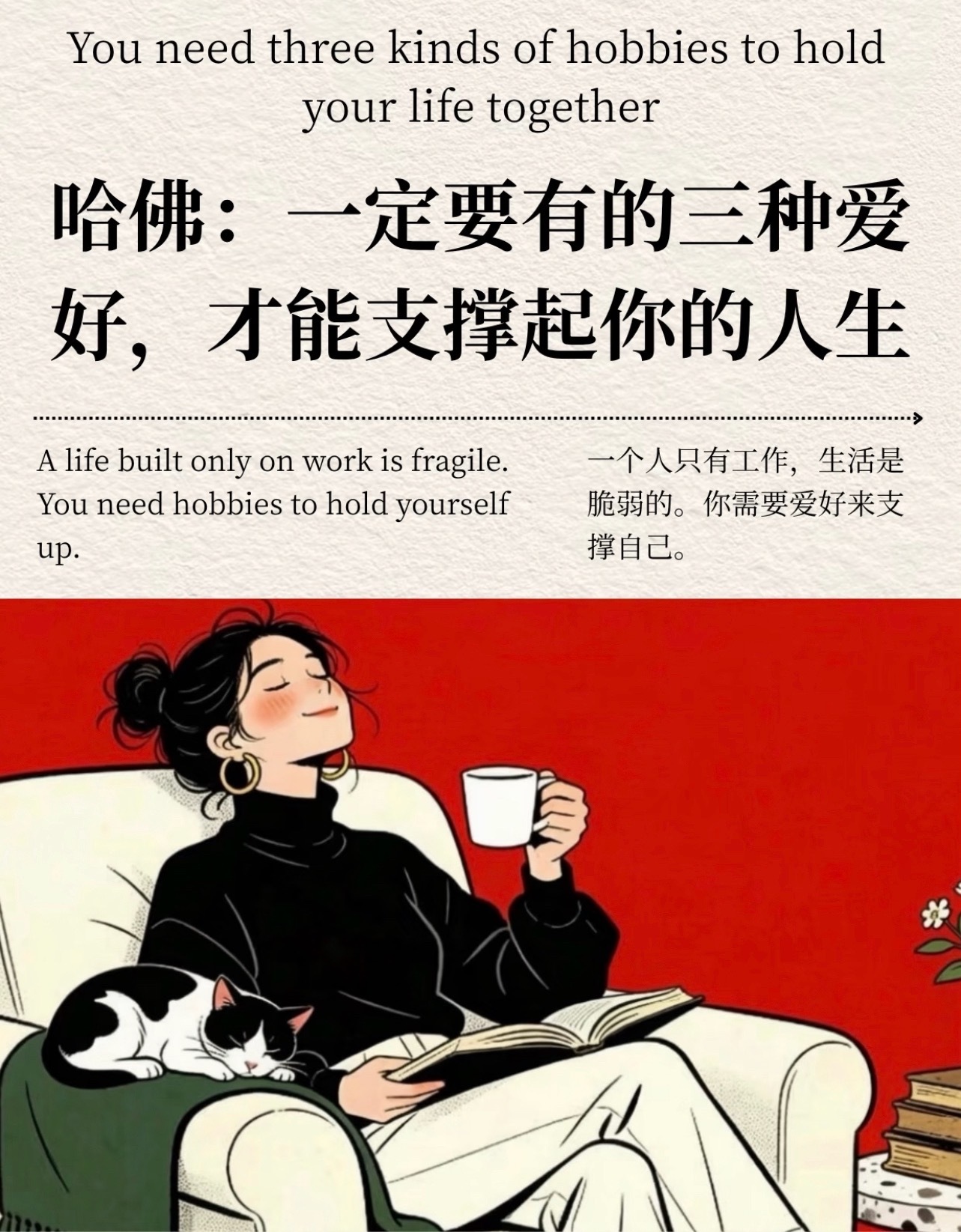 哈佛：支撑人生一定要有的三种爱好！ 