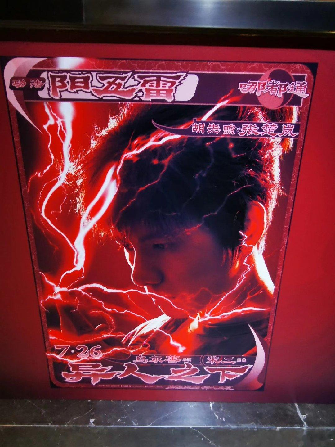 #异人之下全员片中造型亮相首映# 这么多的演员用片中的造型亮相在《异人之下》首映