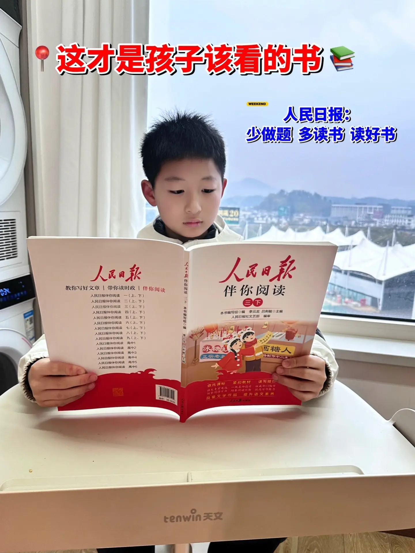 人民日报推荐的，紧跟课本的拓展阅读🔥。看名字就给孩子安排了，文章篇篇...