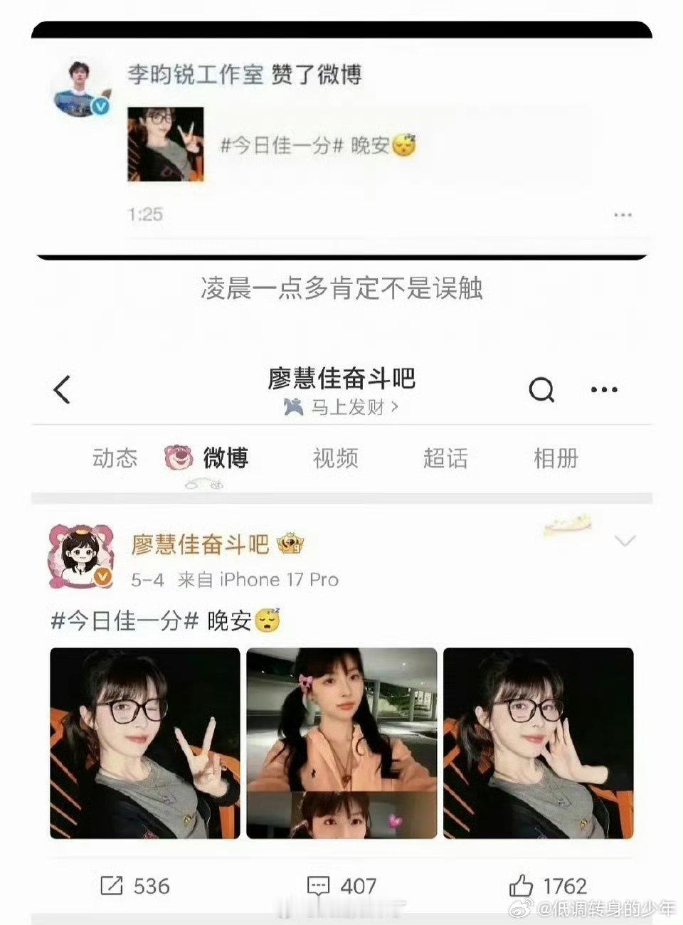 李昀锐工作室点赞廖慧佳李昀锐真的wwzz勤勤恳恳的拍戏中，工作室号肯定不是本人在