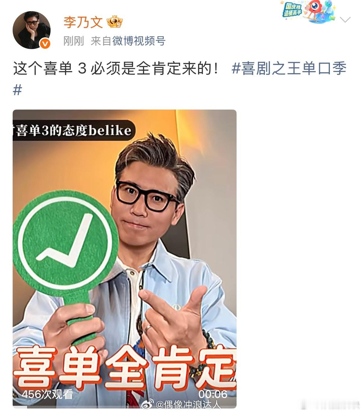 李乃文对喜单3全肯定李乃文录喜单3全程疯狂认可，魔性摇摆视频太上头，光看花絮已经