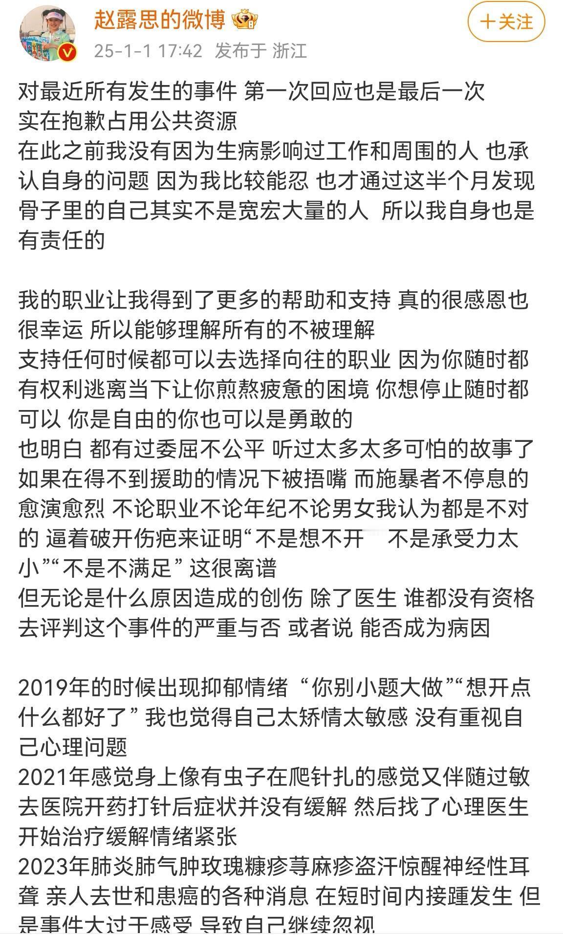 赵露思抑郁症 演员赵露思发长文公布病情 ：抑郁是种情绪，但抑郁症是种疾病。了解心