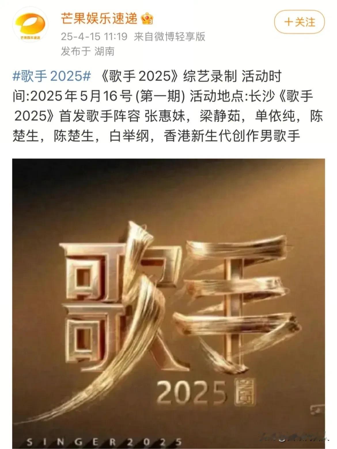歌手2025首发阵容
网传是张惠妹，梁静茹，单依纯，陈楚生，白举纲。
目前正式官