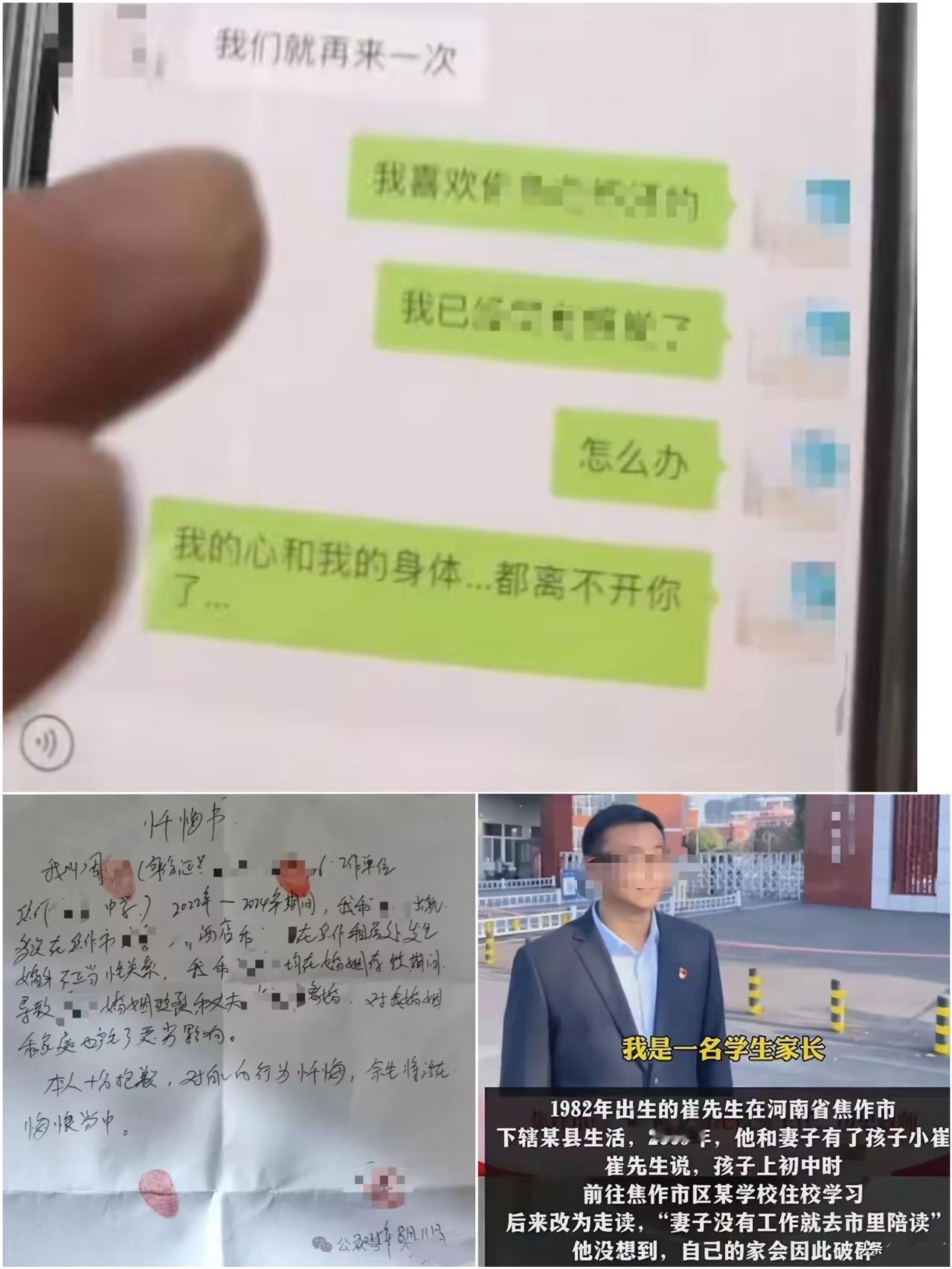 离谱又痛心！

40多岁婚内越界毁全家，最美教师人设彻底崩塌
 
河南焦作这件事