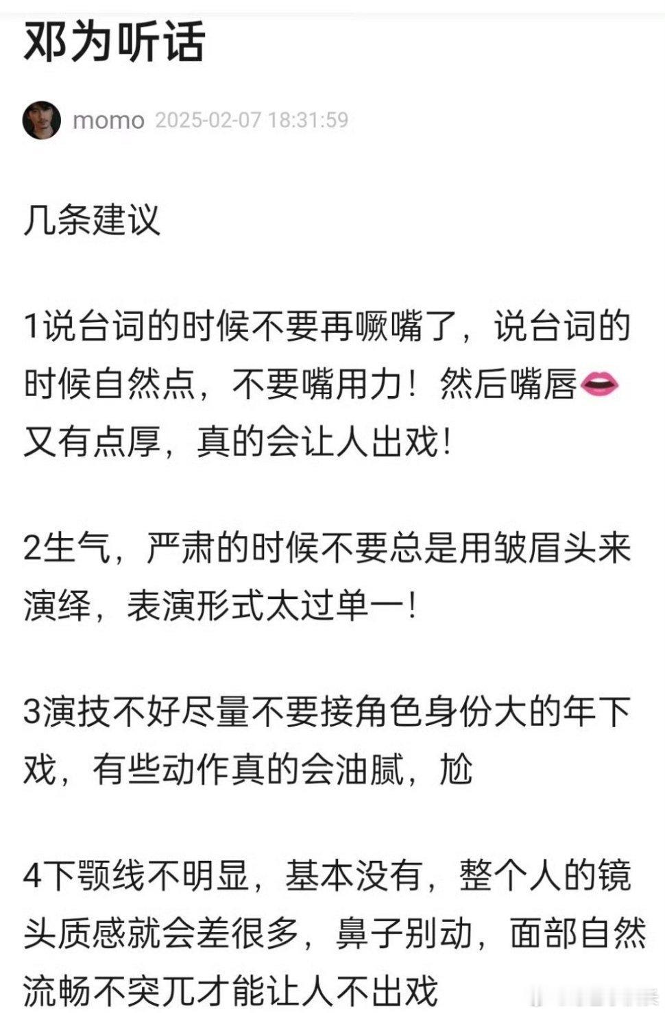 邓为演技被网友审判  网友给邓为4条建议 邓为演技被网友审判 你怎么看 