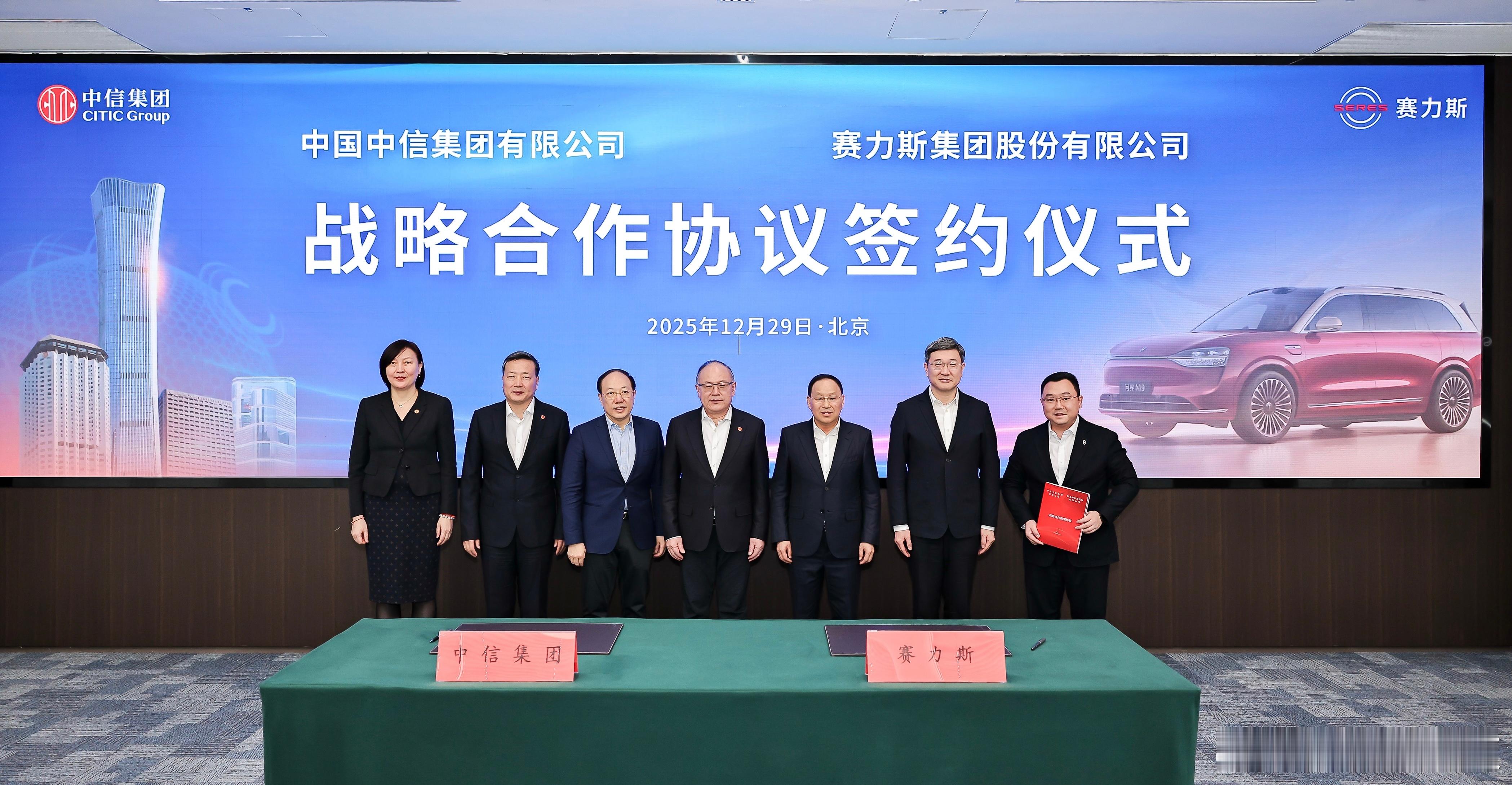 12月29日，赛力斯集团与中信集团签署战略合作协议。双方将围绕综合金融服务、汽车