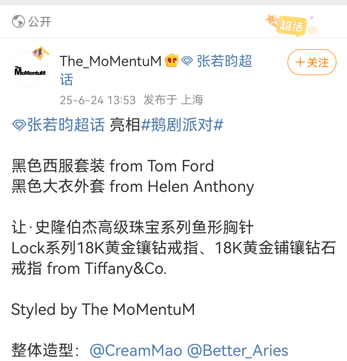 难怪昨天张若昀推介《千里江山图》时这身黑色礼服+高珠一出场我就嗨了，满意得不得了