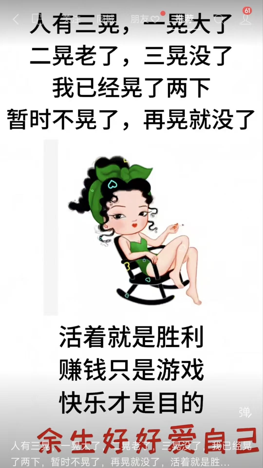 塞鸿秋·人生随感
一晃儿长成了青春貌，
二晃儿染白了鬓边梢，
三晃儿化作了尘烟飘