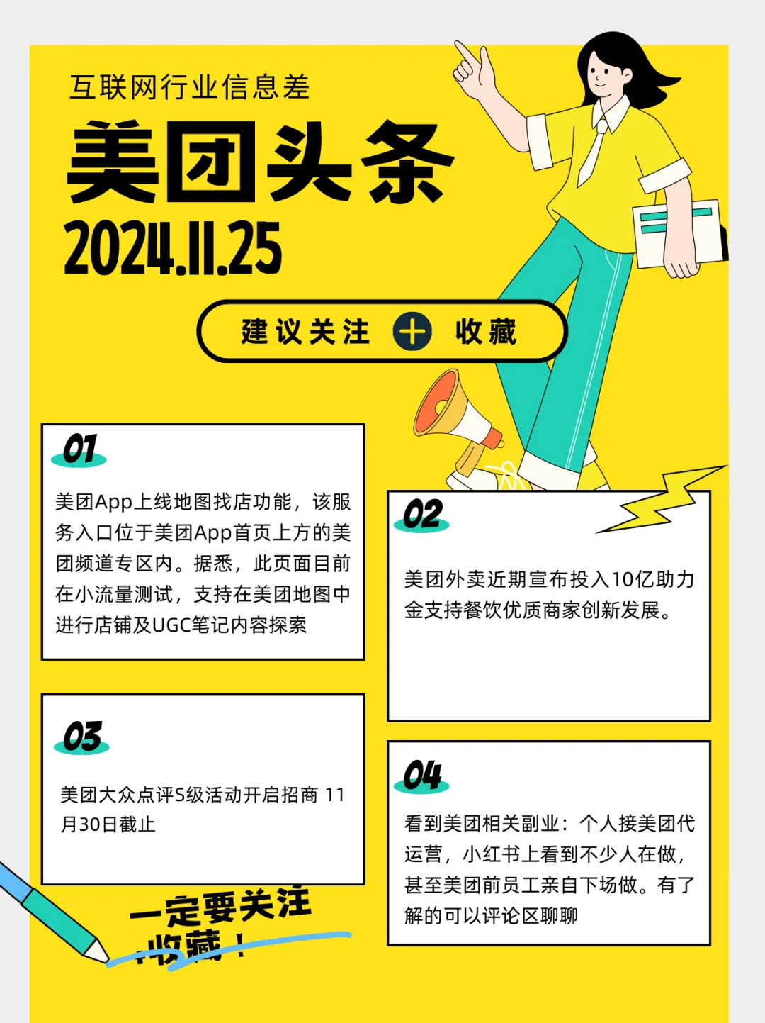 美团头条11.25-上线地图找店功能