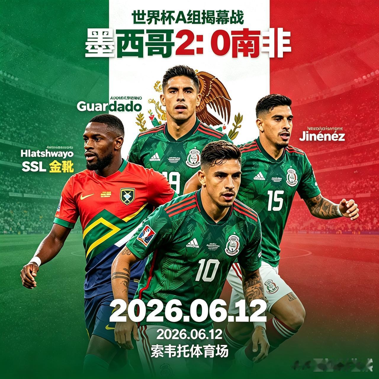 世界杯A组，揭幕战，墨西哥VS南非。墨西哥队是东道主，也是本组公认实力最强的队伍