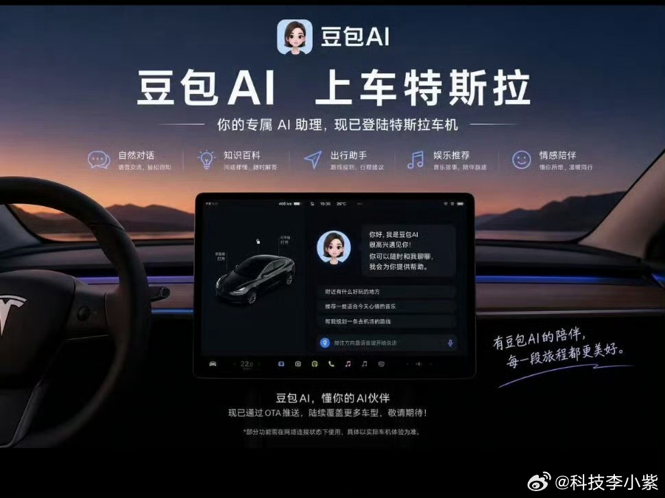 特斯拉 豆包豆包和特斯拉？？？豆包上车特斯拉之后……豆包:我用最直接、最真相、最