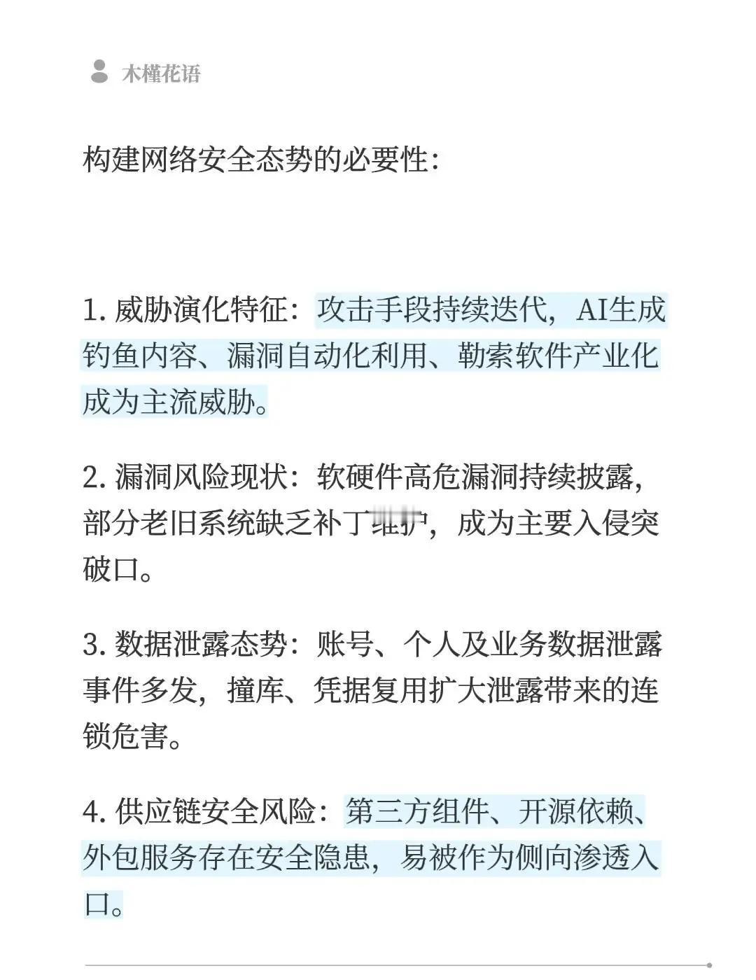构建网络安全态势的必要性： 1. 威胁演化特征：攻击手段持续迭代，AI生成钓鱼内