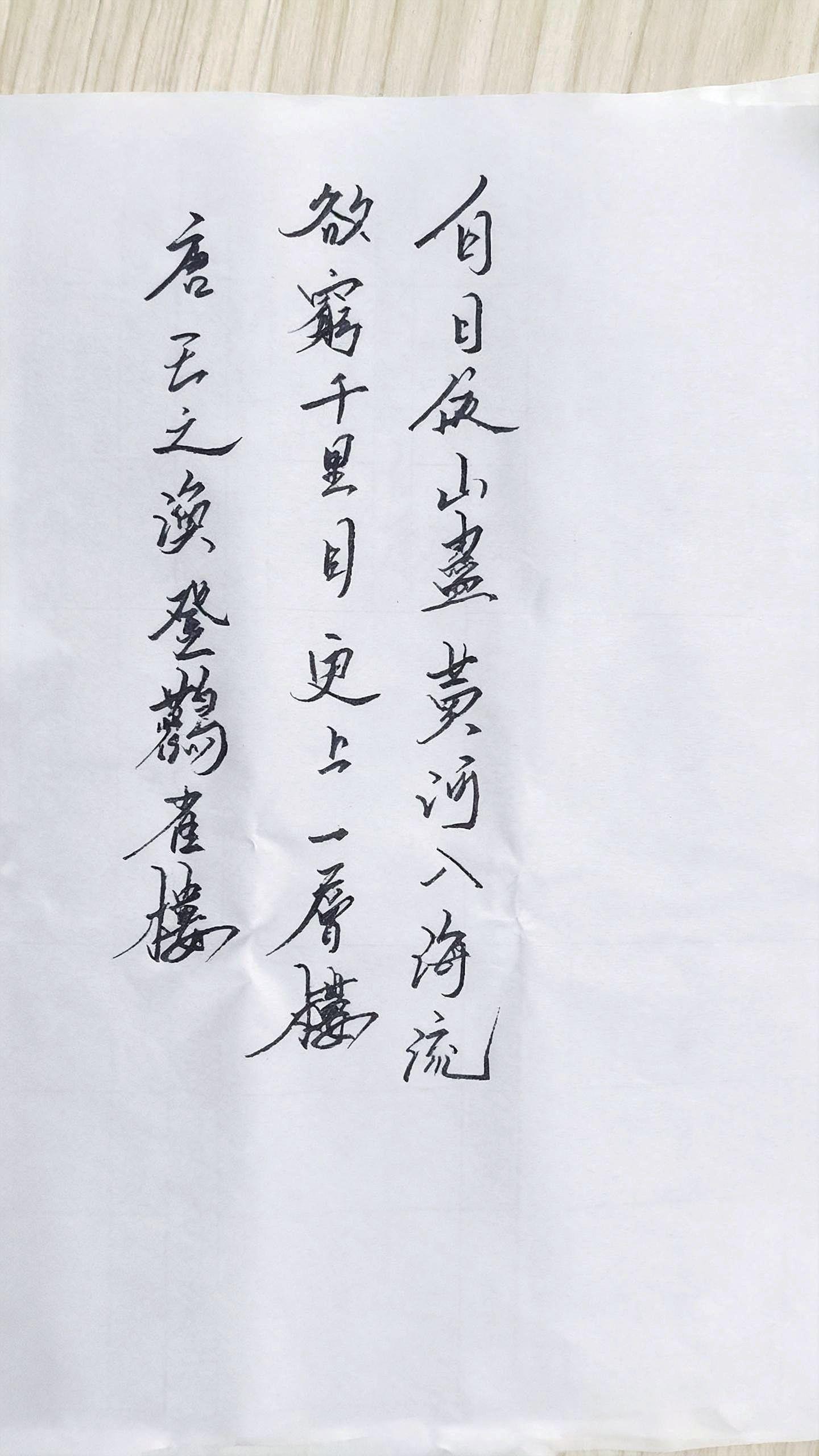 唐·王之涣《登鹳雀楼》