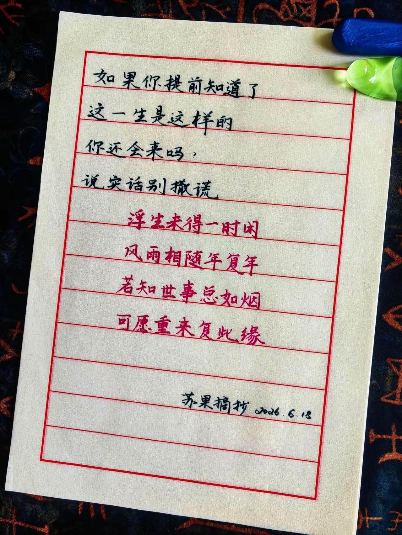 浮生未得一时闲，风雨相随年复年。若知世事总如烟，可愿重来复此缘！国学文化 传统文