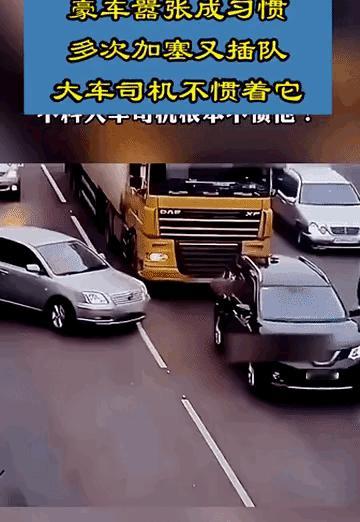 在拥挤的车道上，一辆豪华轿车强行加塞，眼看就要加进去了，可是后面的大车司机不让。