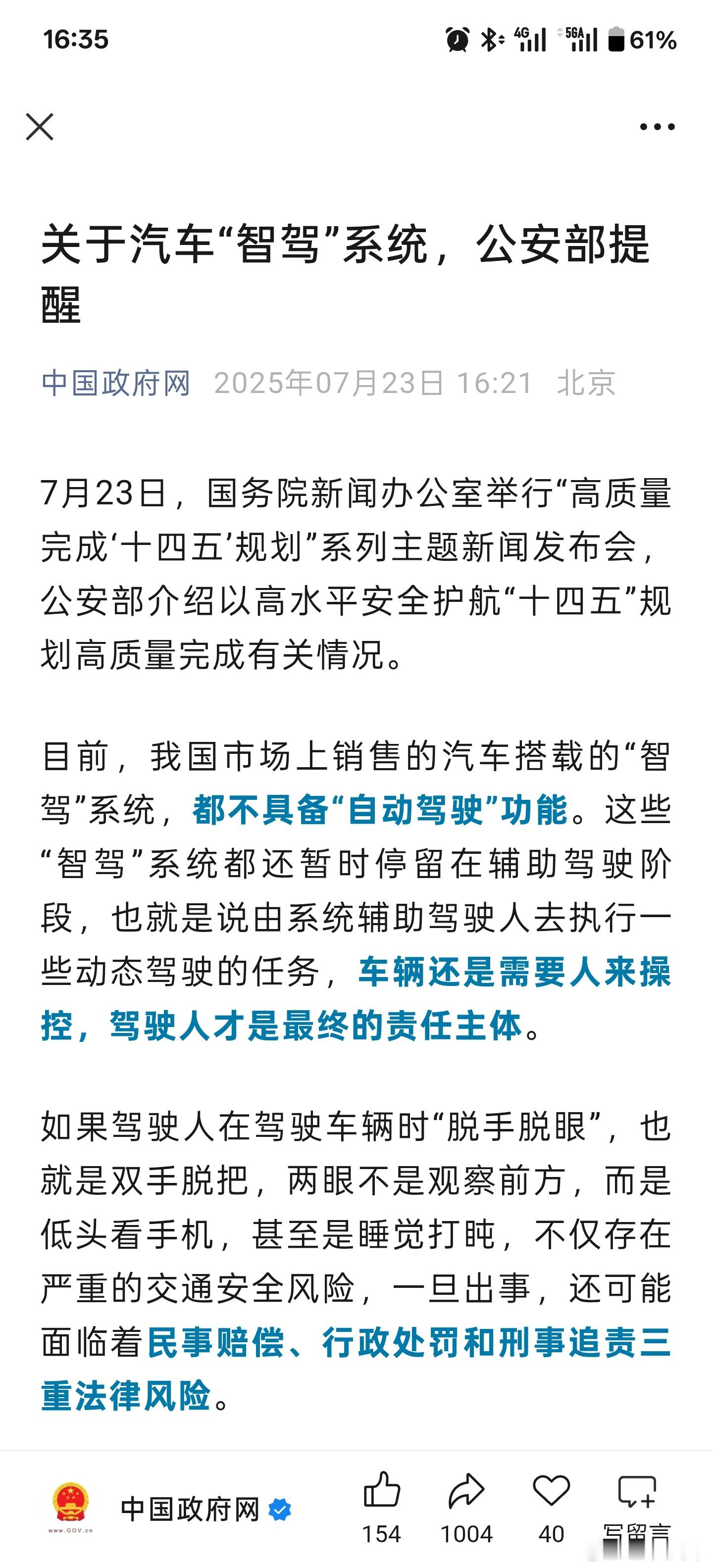 关于辅助驾驶的责任问题，这次可是公安部的发文[思考]新能源大牛说 ​​​