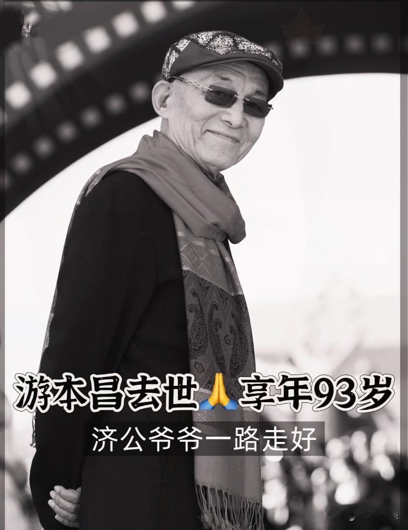 突然刷到游本昌爷爷离世，80后的青春，悄悄落幕了

工作间隙歇口气，随手点开手机