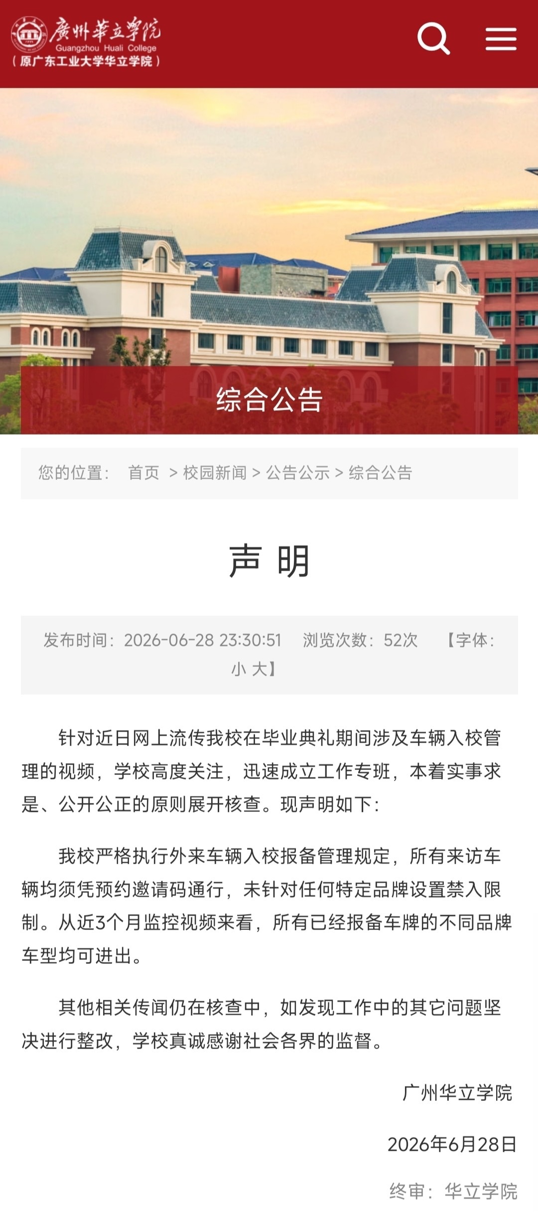 广州某高校辟谣禁止小米汽车入校吃了一天瓜，发现各媒体说的也不一样。这个世界真是一
