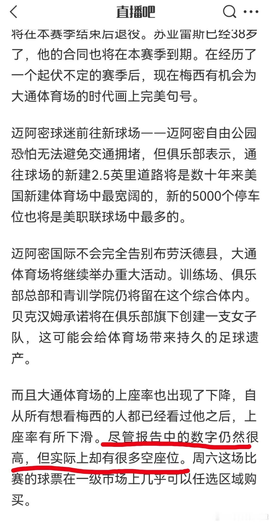 所以经常瞎编是吧。梅西 ​​​