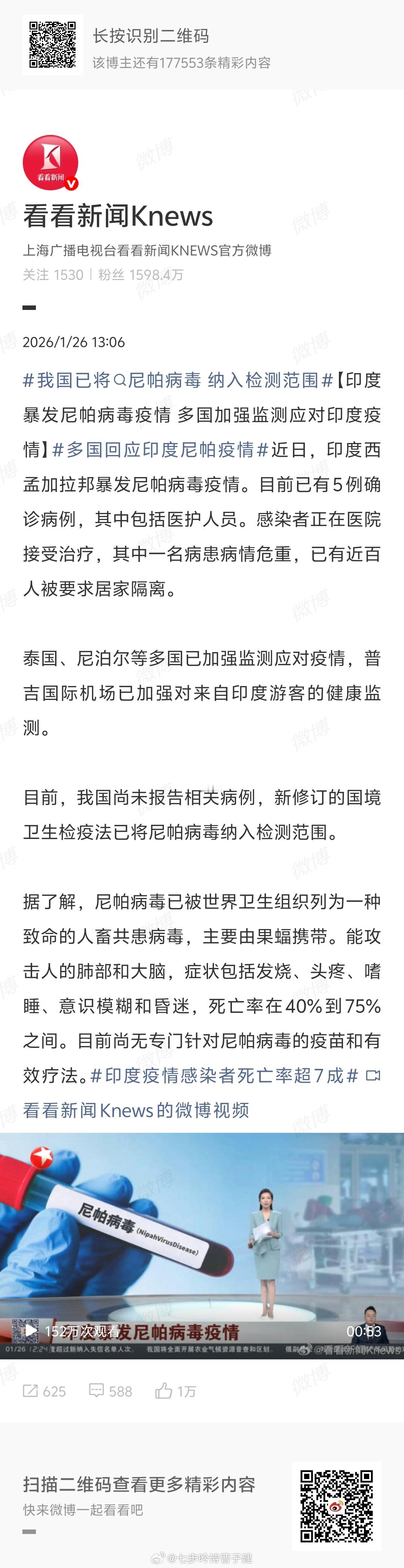 我国已将尼帕病毒纳入检测范围中国香港也对印度出现疫情的地区（西孟加拉邦）加强筛查