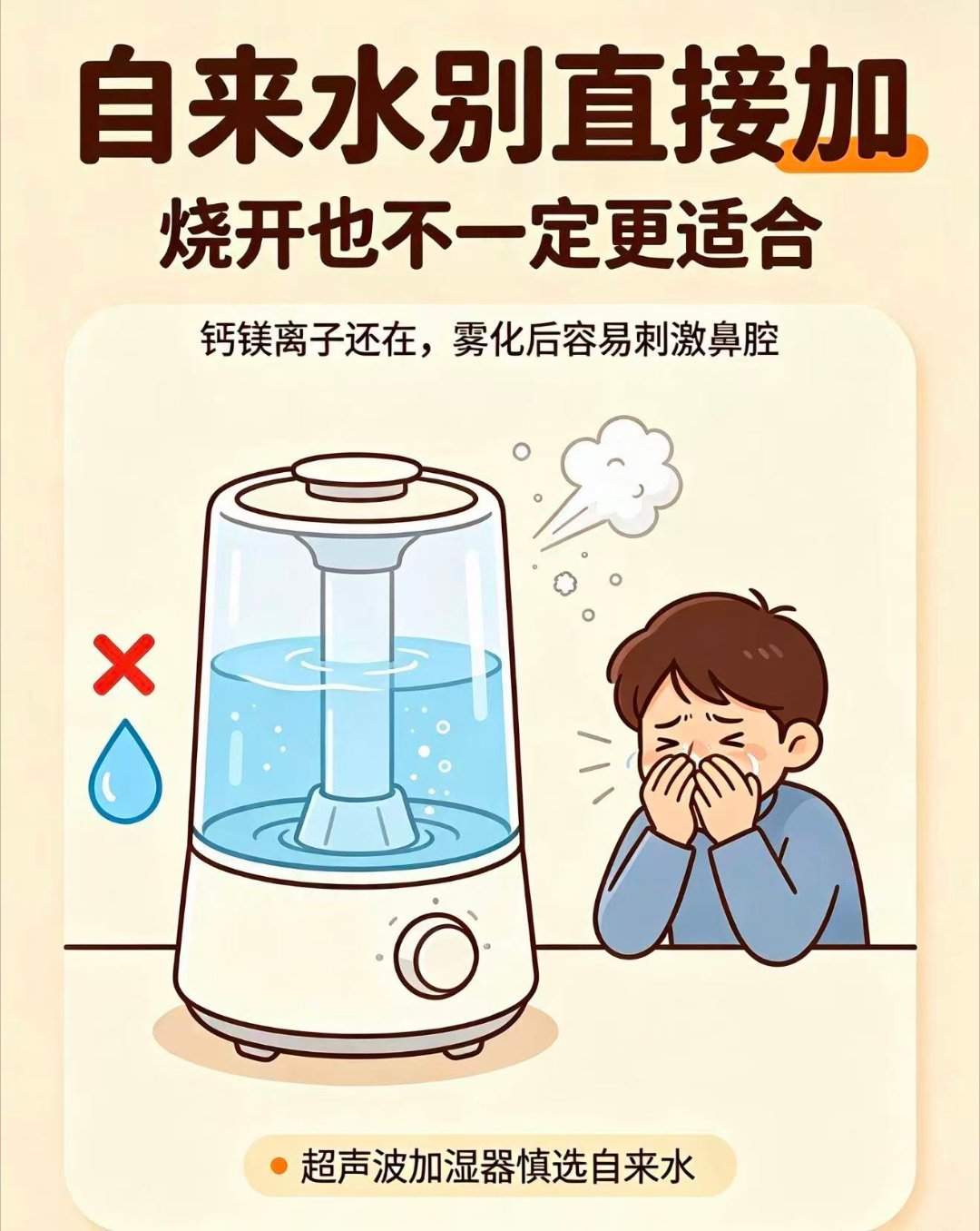 加湿器加自来水会怎样 我的鼻炎真的离不开加湿器，空气一干燥我的鼻子就特别特别痒和