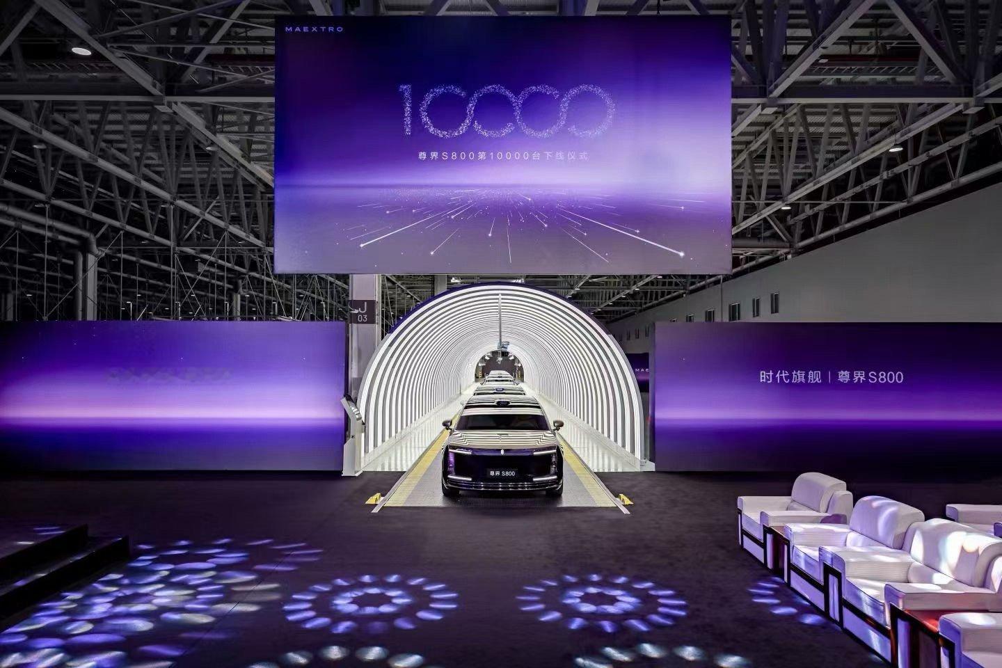 第10000台量产车在尊界超级工厂正式下线。 