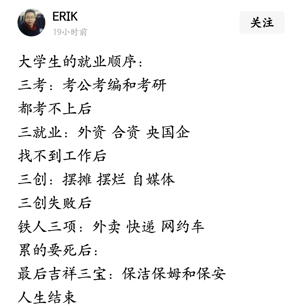 大学生一生的就业顺序，总结的太到位了。 