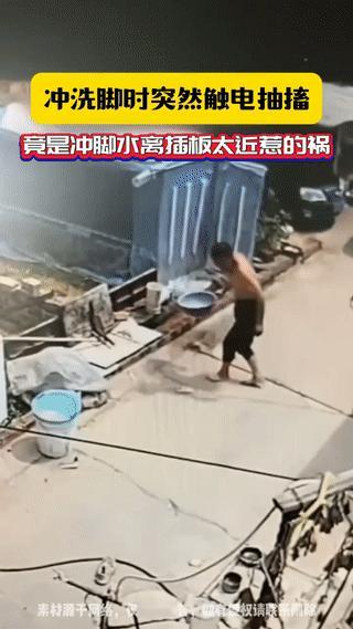 中年大叔在自家院子里用凉水冲脚的时候突然触电！
原因竟然是因为当时地上正好放着一