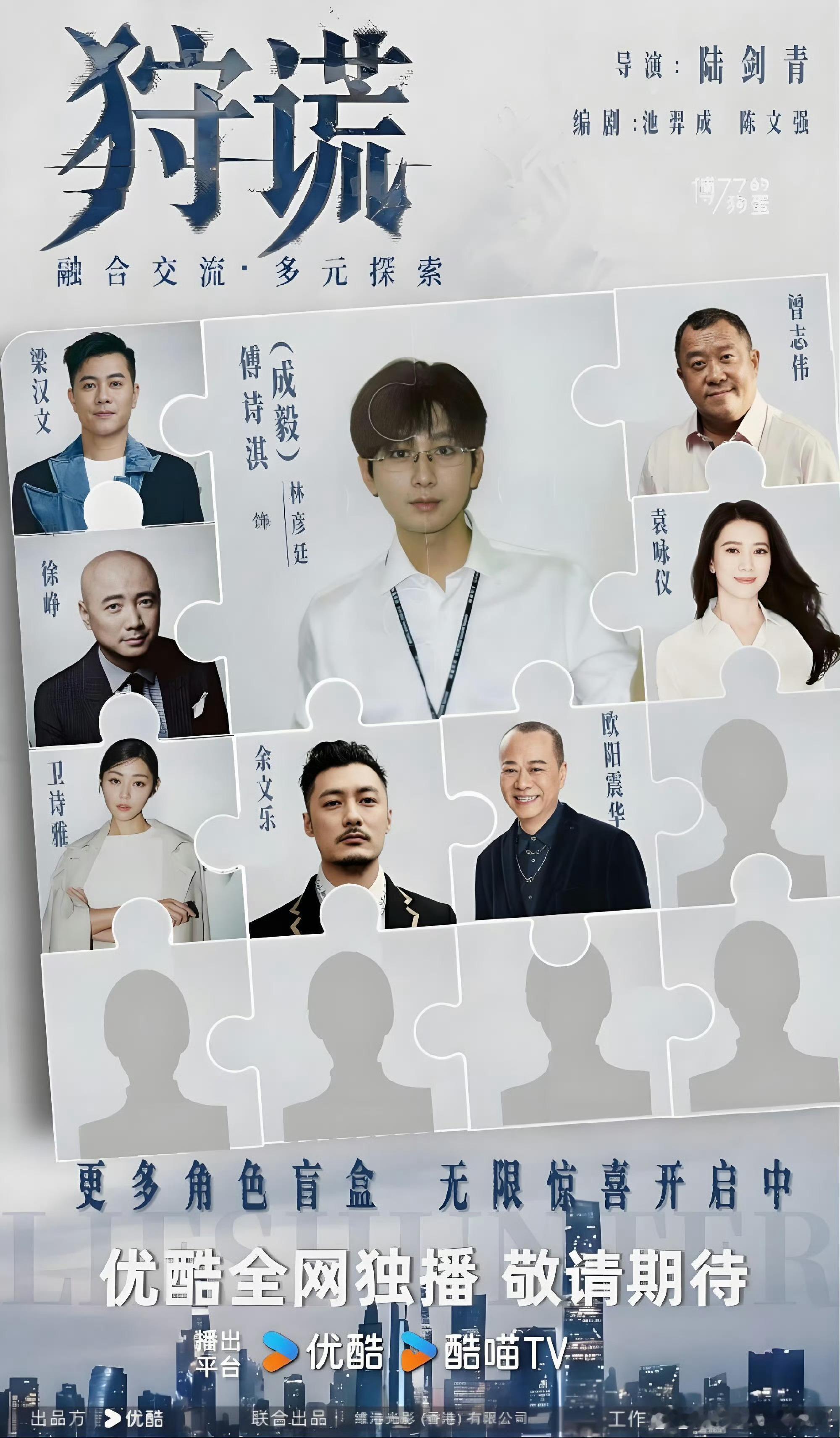 成毅《狩谎》已经集齐了欧阳震华曾志伟袁咏仪徐峥余文乐等港剧老戏骨... 