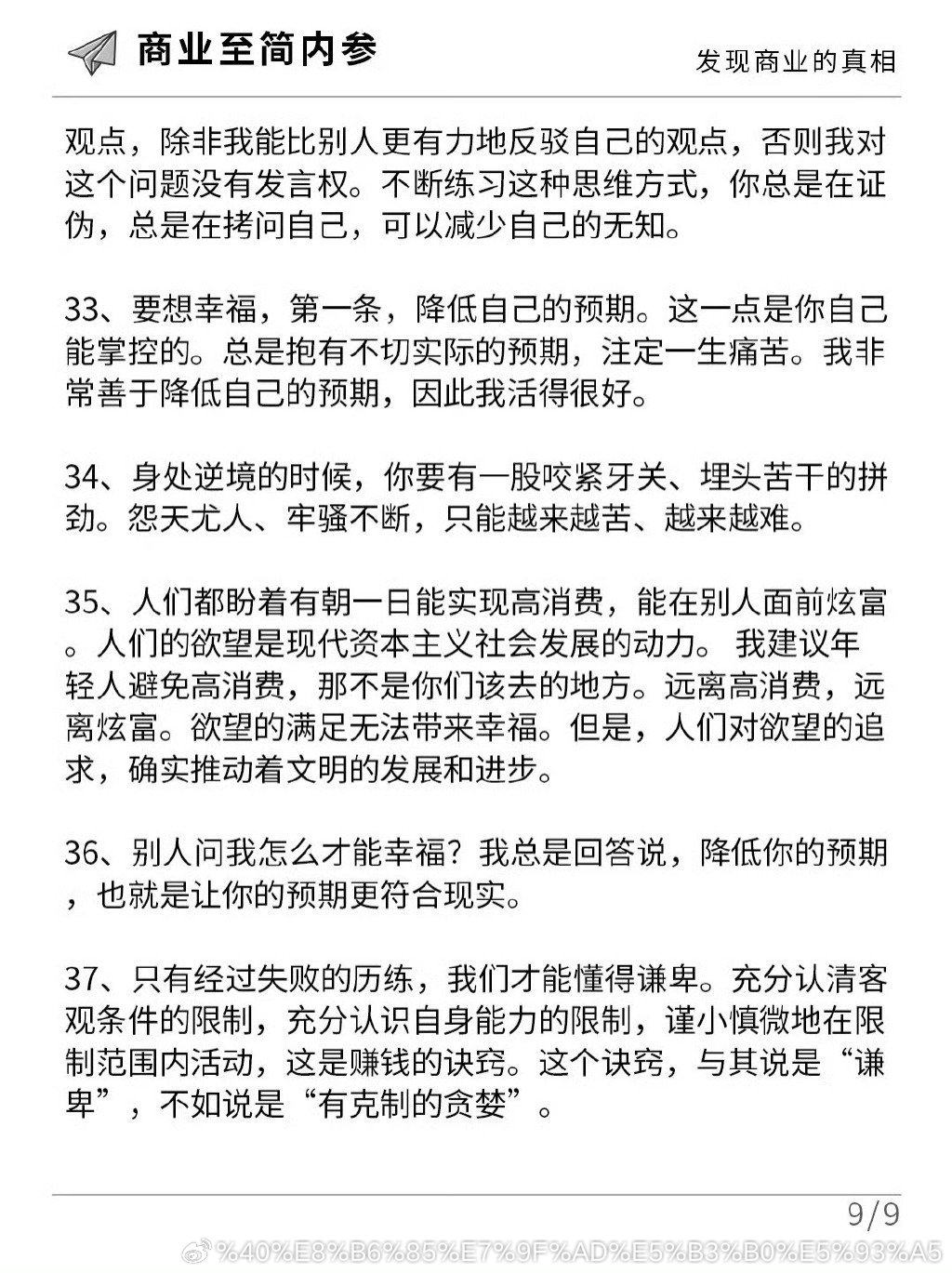 芒格：我能成功，掌握几个思维方法并反复用 