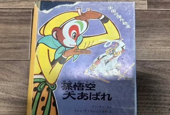 ✨大闹天宫✨大圣在小日子的待遇竟如此之高？
大闹天宫 上海美术电影制片厂 满满的
